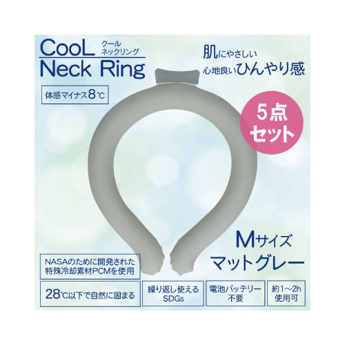 クールネックリング　マットグレー無地　Ｍサイズ×５画像