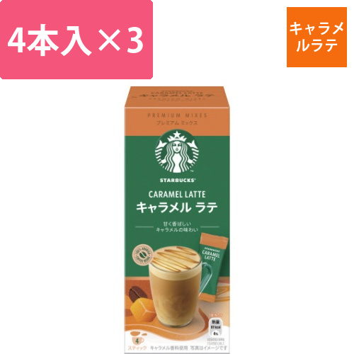 スタバプレミアムミックスキャラメルラテ4P×3画像