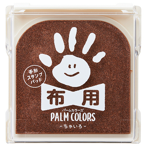 手形ｽﾀﾝﾌﾟﾊﾟｯﾄﾞ ﾊﾟｰﾑｶﾗｰｽﾞ 布用 ちゃいろ 1個画像