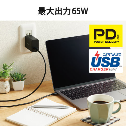 ACアダプター 65W Cケーブル付属 ブラック 黒いアダプターが平らに置かれ、Cケーブルが付属している様子