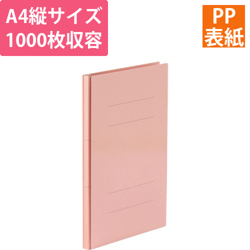 背幅伸縮フラットファイル(PPラミ表紙)　A4タテ　1000枚収容　背幅18-118mm　ピンク　1冊画像