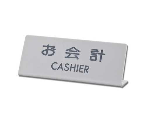 お会計 L型画像