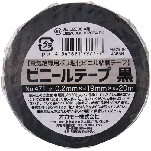 ビニールテープ No.471 19mm×20m 黒 1巻 黒いビニールテープが巻かれた状態で、パッケージの側面が見える。