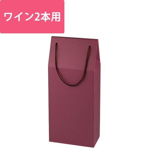 ワイン2本入手提箱（エンジ）画像