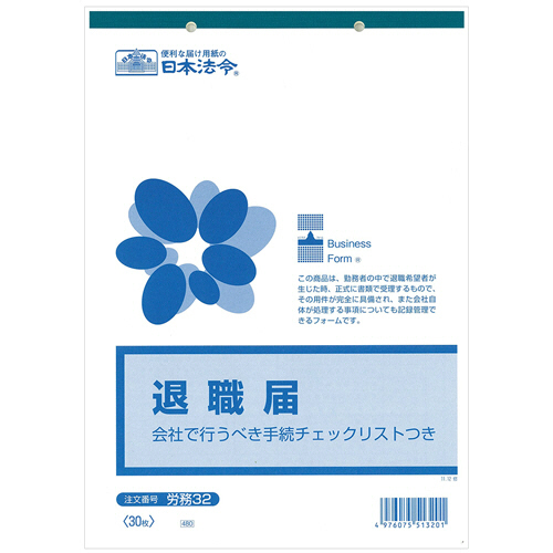 退職届 B5 30枚 1冊画像
