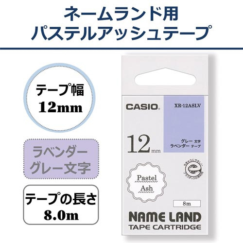 ネームランドパステルアッシュ　ラベンダー　12mm パッケージが斜めから見える状態で、色合いが柔らかい様子。