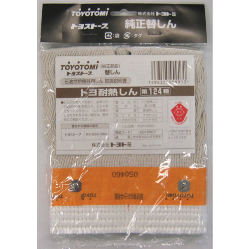 耐熱芯第124種 1個画像