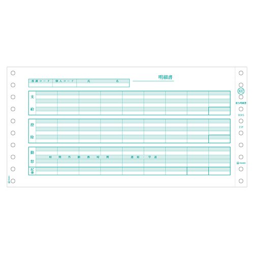 プリンター用紙 給与明細書 2P 400入 GB832 ヒサゴ