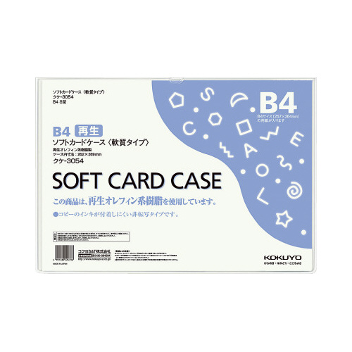 ソフトカードケース（環境対応）軟質Ｂ４画像
