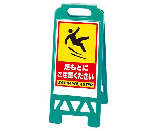 フロアユニスタンド　緑　足もと注意