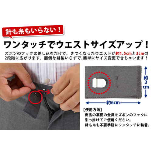 ウエスト調整　お直しフック フックの部分が見える状態で、取り付け用の穴がいくつか開いている。