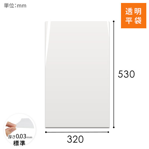 OPP袋　320mm×530mmサイズ画像