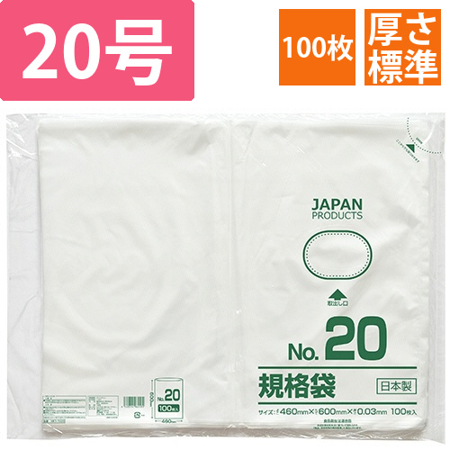 規格袋　20号　ヨコ460×タテ600×厚み0.03mm　1パック(100枚)