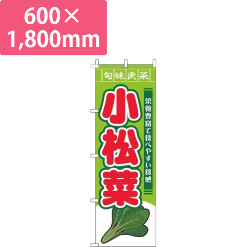 小松菜旬味良菜黄緑画像