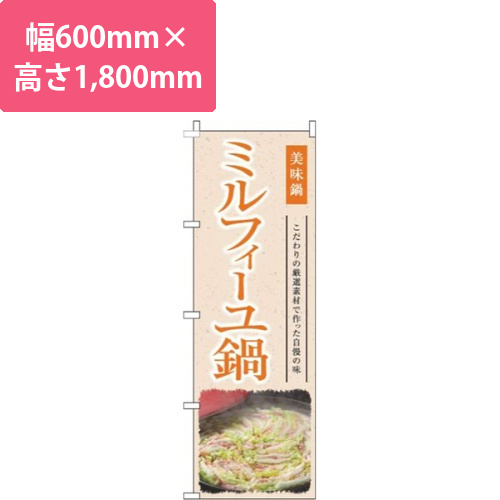ミルフィーユ鍋和風オレンジ画像