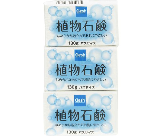 Clesh 植物石鹸 バスサイズ 1袋（3個入）