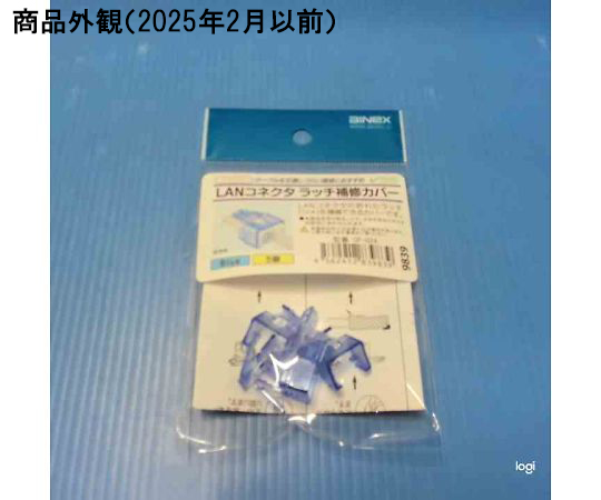 LANコネクタ　ラッチ補修カバー　5個入 5個のラッチ補修カバーがパッケージに収められ、透明な袋に入っている状態。