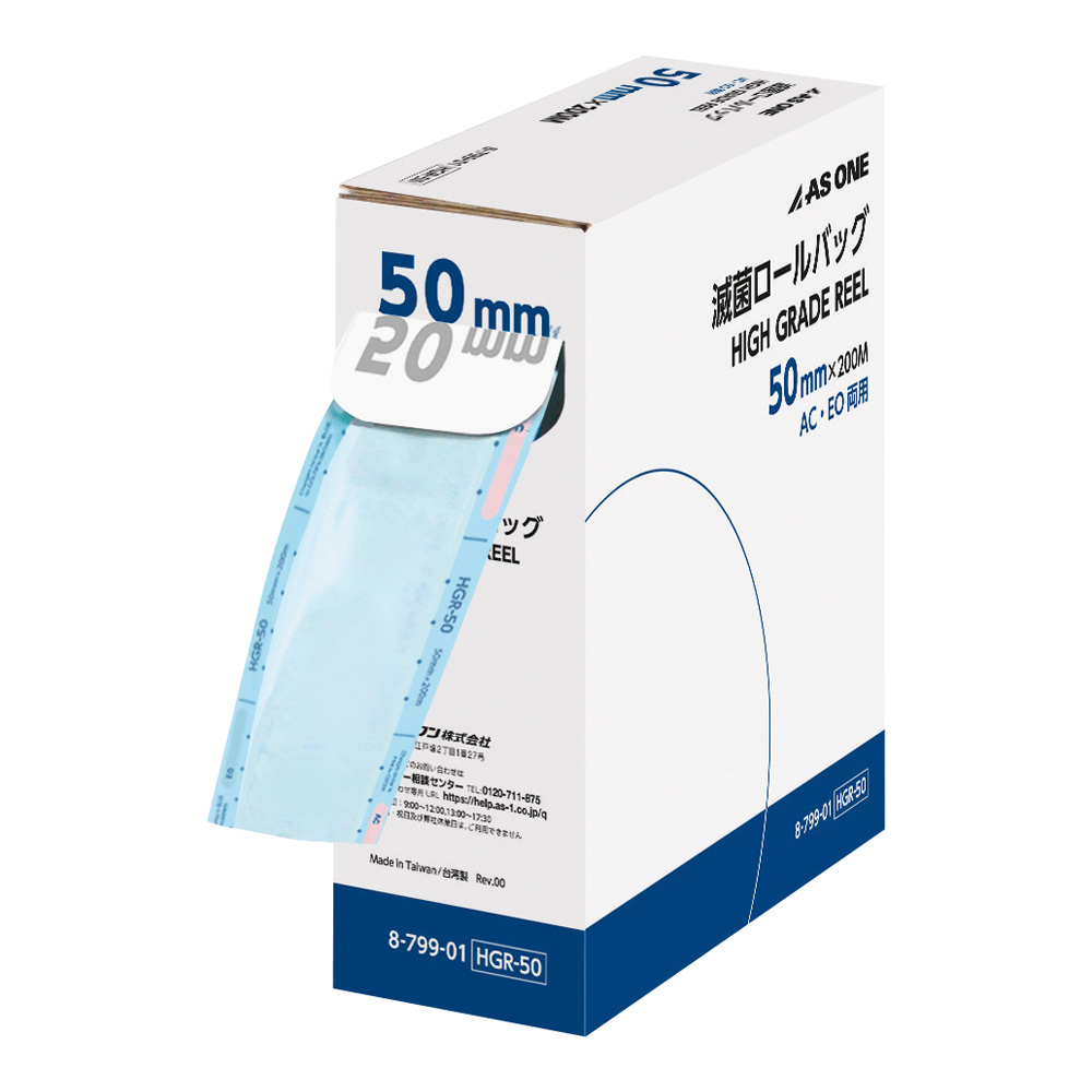 滅菌ロールバッグ（HIGH GRADE REEL）50mm×200m