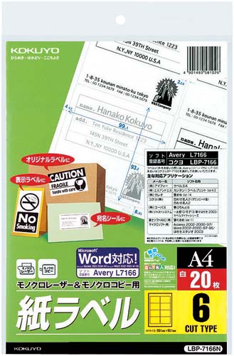モノクロレーザー用紙ラベル　Ａ４　６面２０枚×５冊画像