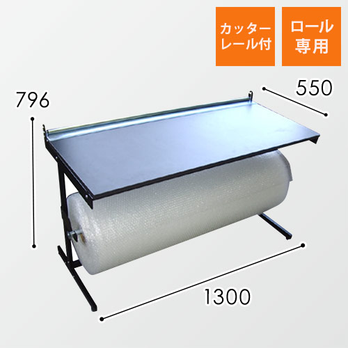 効率化に最適！便利な作業台付きのロール緩衝材スタンド