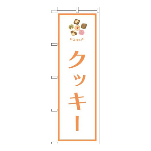 クッキー白画像