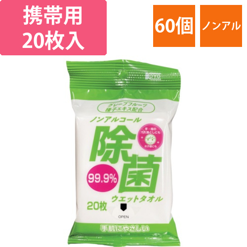 コーヨーカセイ　ノンアルコール除菌ウエットタオル　携帯用20枚画像