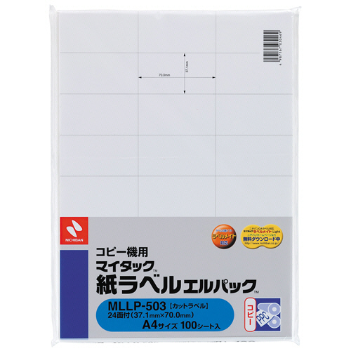 ｺﾋﾟｰ機用 ﾏｲﾀｯｸ紙ﾗﾍﾞﾙ ｴﾙﾊﾟｯｸ A4 37.1×70mm 24片/ｼｰﾄ 1冊(100ｼｰﾄ)画像
