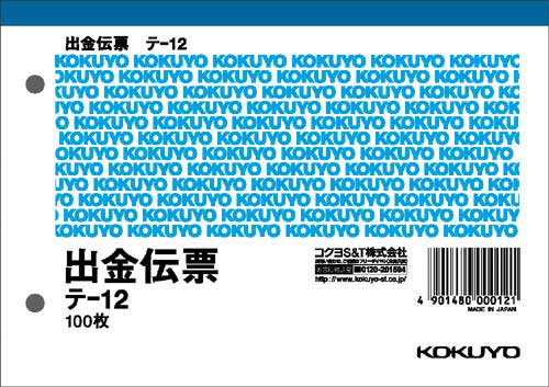 出金伝票　消費税欄有　Ａ６ヨコ型　１００枚　２０冊