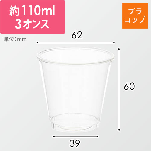 HEIKO 透明カップ A-PET 3オンス 口径62mm 透明 100個画像