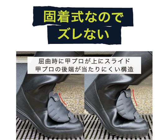 JIS規格　安全長靴　先芯入り　甲プロMⅡ　23.5cm つま先部分が強化された安全靴の横からのアングル
