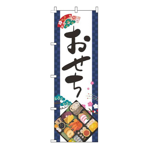 おせち紺白画像