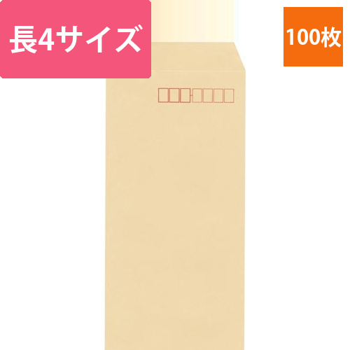 クラフト封筒　長4　70g　100枚入画像