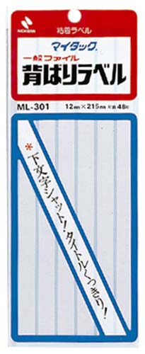 マイタック背貼ラベル　１２×２１５　白無地　１０袋画像