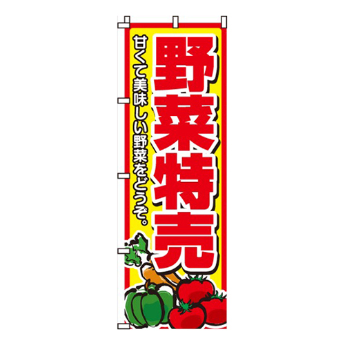 野菜特売画像