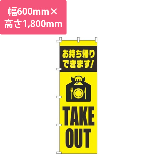 TAKEOUT英字黄色黒
