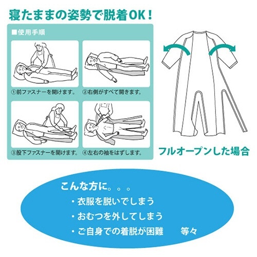 コンビネーションII(フルオープン型)　1枚 透明な袋に収められた一枚の生地が、綺麗に折りたたまれている様子。
