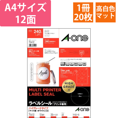 ラベルシール　ハイグレードタイプ　マット・ホワイト　A4　12面　丸型60mmφ　1冊(20シート)画像