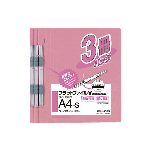 フラットファイルＶ樹脂とじ具　Ａ４縦　ピンク　３冊画像
