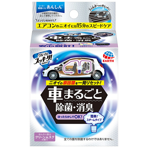 ｸﾙﾏのｽｯｷｰﾘ! 車まるごと除菌･消臭 1個画像