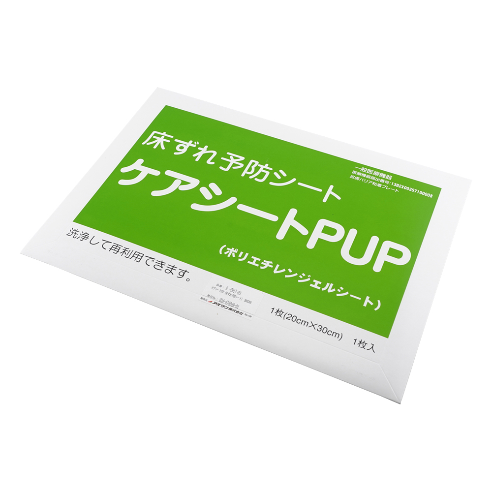 ケアシートPUP（床ずれ予防シート）