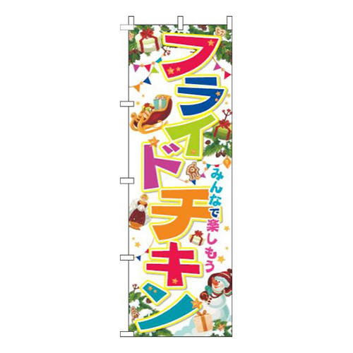 フライドチキンクリスマス白画像