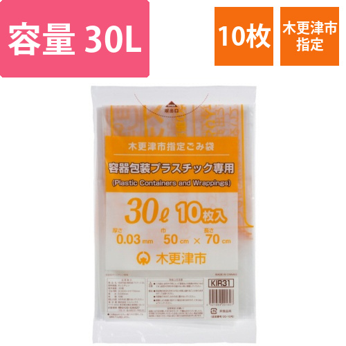 木更津市　ごみ袋　容器包装プラ　透明　30L　1パック(10枚)画像