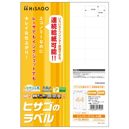 販促用品 エコノミーラベル 44面 100枚入 ヒサゴ画像