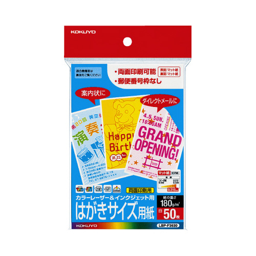 レーザー＆ＩＪＰ用はがき用紙　郵便枠なし　５０枚画像