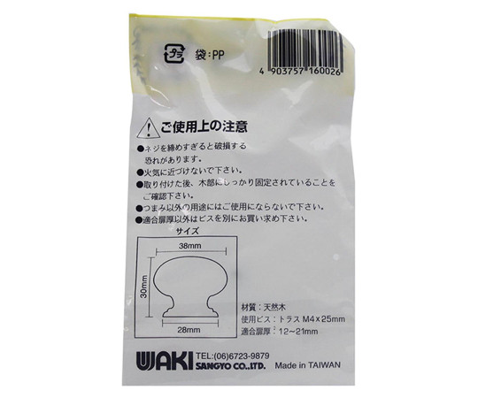 木製ツマミ　パイン　38mm×28mm×30mm 木目が美しい無塗装のツマミが、自然光を受けて光沢を放つ姿