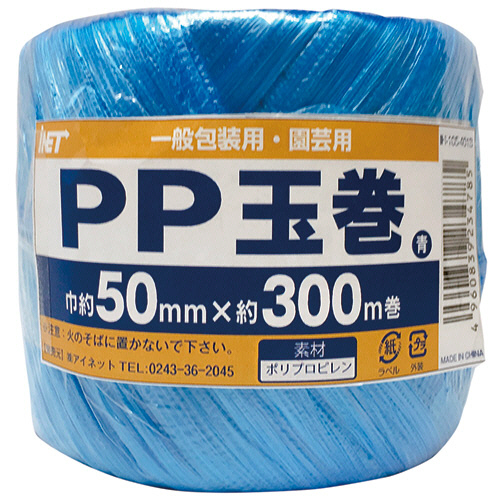 PP玉巻 50mm×300m巻 青 1巻画像