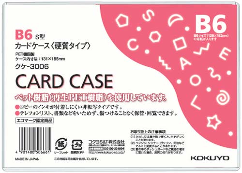 カードケース（環境対応）硬質Ｂ６　２０枚画像