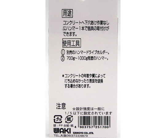 コンクリートピン　19mm　8個入 透明な袋に入った8個の金属製ピンが並んでいる様子