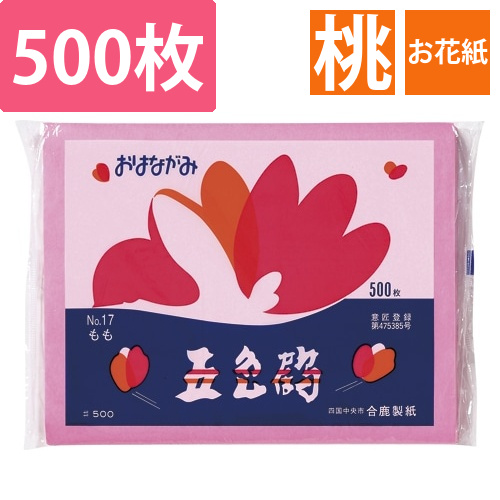 おはながみ　もも　No.17　　500P画像