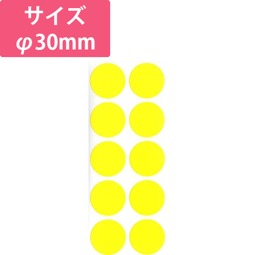 蛍光シール　30Φ　（イエロー）画像